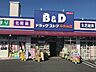 周辺：B&D中央台店 1600m