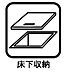 設備：◇床下収納◇生活感が出てしまうような日用品のストックや、年に数回しか使わない物を収納することができます。災害用の備蓄品を置いてもいいですね。動線を確保しやすくなり、お部屋がスッキリします。