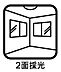 その他：◇2面採光◇2面採光を確保しておりますので陽当たり良好です。明るく開放感のあるお部屋です。窓を開けると空気の通り道ができて風通しが良いのも特徴です。カビの発生を予防することもできますね。