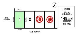 売土地 高森台7丁目　全4区画　1号地