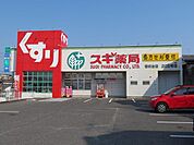 スギ薬局岩成台店 760m