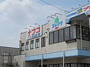 ナフコ不二屋坂下店 530m