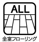 ◇全室フローリング◇全居室フローリング仕様です。お掃除がしやすく、清潔さを保ちやすいですね。水をこぼしてしまったり汚れてしまっても掃除に手間がかかりません。ダニが発生しにくいのも大きなメリットです