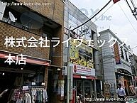 東京都世田谷区祖師谷1丁目8-14：物件画像／株式会社　ライヴェックス