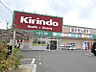 周辺：キリン堂 高槻日吉台店（1100m）