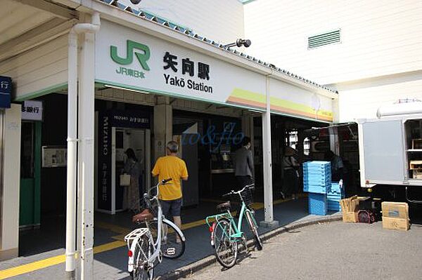 画像22:【駅】JR南武線 矢向駅まで1418ｍ