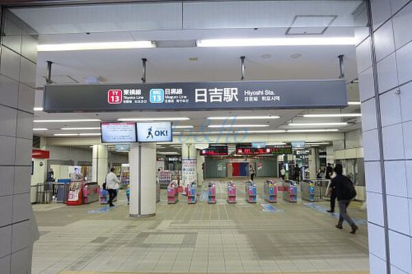画像17:【駅】日吉(神奈川県)まで1578ｍ