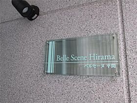 神奈川県川崎市中原区田尻町（賃貸アパート1R・2階・16.56㎡） その16