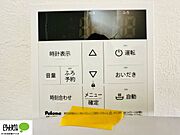施工例写真　ボタンひとつでお湯張りができるオートバス。お風呂の準備もピっと押すだけでらくらく完了！