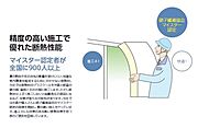 断熱材はうまく施工しないと結露の原因になるなど効果が落ちる可能性がありますが、硝子繊維協会のマイスター認定の取得を推奨し質の高い施工を行っています。