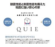 建築基準法で定められた壁量の1.5倍に達する耐震性を維持した地震に強い家。より建物の耐久性を向上させるためメーカーと共同開発を行った制震装置「SAFE365」を搭載しました。