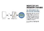 「大頭釘」を使い取り付けることで、壁倍率2.5倍（地震への耐久力の強さを数値で表現）を確保。さらに壁材の裏に「すじかい」を取り付けることで実質壁倍率は4.5倍に達します。