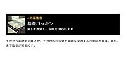 防湿措置：土台から基礎を分離させ、土台からの湿気を基礎へ浸透するのを防ぎます。また床下換気が可能です。