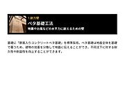 耐力壁：基礎に鉄筋入りコンクリートベタ基礎を標準採用。不同沈下に対する耐久性や耐震性を向上する事が出来ます。
