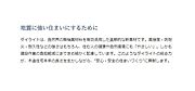 ダイライトは、自然界の無機質材料を有効活用した画期的な新素材です。高強度・防耐火・耐久性などの強さはもちろん、住む人の健康や自然環境にも「やさしい」。