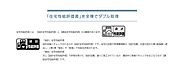 住宅性能評価書を全棟でダブル取得：設計段階にチェックされるのが設計住宅性能評価。建設中に現場でチェックを行うのが建設住宅性能評価です。