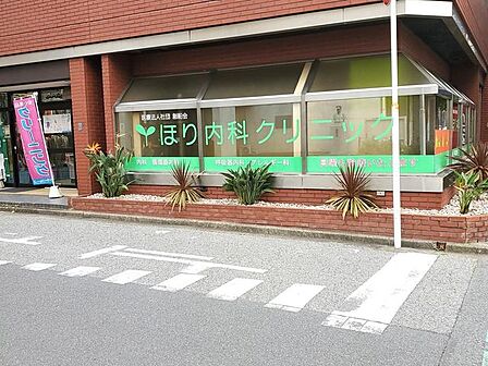 ほり内科クリニック 徒歩4分。 250m
