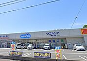 ウエルシア千葉長沼店 徒歩4分。 290m