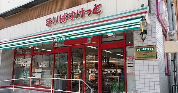 画像18:まいばすけっと大島1丁目店