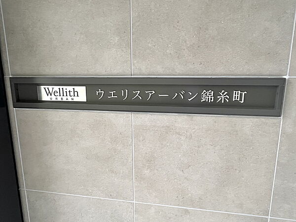 ウエリスアーバン錦糸町 1004｜東京都墨田区江東橋４丁目(賃貸マンション2LDK・10階・54.03㎡)の写真 その22