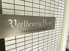 フェルクルールプレスト亀戸 402 ｜ 東京都江東区亀戸９丁目33-27（賃貸マンション1K・4階・25.43㎡） その22