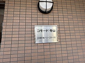 コモード寺山 405 ｜ 東京都江東区亀戸１丁目29-11（賃貸マンション1R・4階・22.13㎡） その18