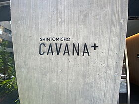 カバナプラス新富町（CAVANA SHINTOMICHO） 1202 ｜ 東京都中央区新富１丁目15-8（賃貸マンション1LDK・12階・42.15㎡） その22