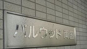 パルウッド両国 203 ｜ 東京都墨田区両国２丁目17-10（賃貸マンション1DK・2階・30.27㎡） その27