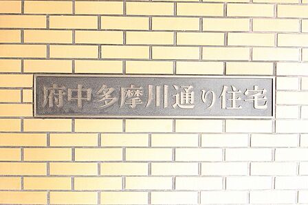 ◆【陽当り良好×3LDK】2026年7月リフォーム完了♪◆西武多摩川線「是政駅」まで徒歩6分!