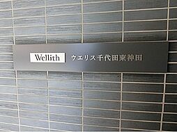 多彩な商業施設が集結する、秋葉原も生活圏内♪通勤通学だけでなく休日の楽しみ方も広がるロケーション。