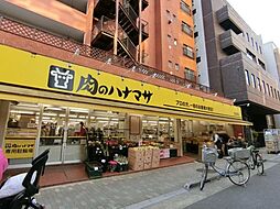 肉のハナマサ 浅草橋店　（徒歩5分）