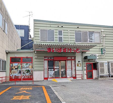 まいばすけっと潮見2丁目店　（徒歩5分）