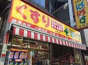 どらっぐぱぱす広尾店