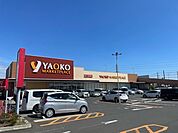 ヤオコー川越今福店まで約７００ｍ