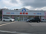 子育ての味方、西松屋さんが徒歩３分です。