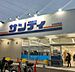 周辺：サンディ 豊中小曽根店