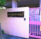 幼稚園・保育園