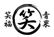 笑福青果