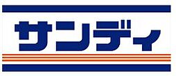 サンディ　吹田泉町店