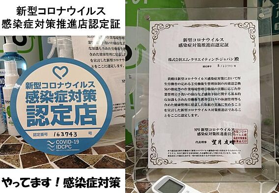 NPO新型コロ...