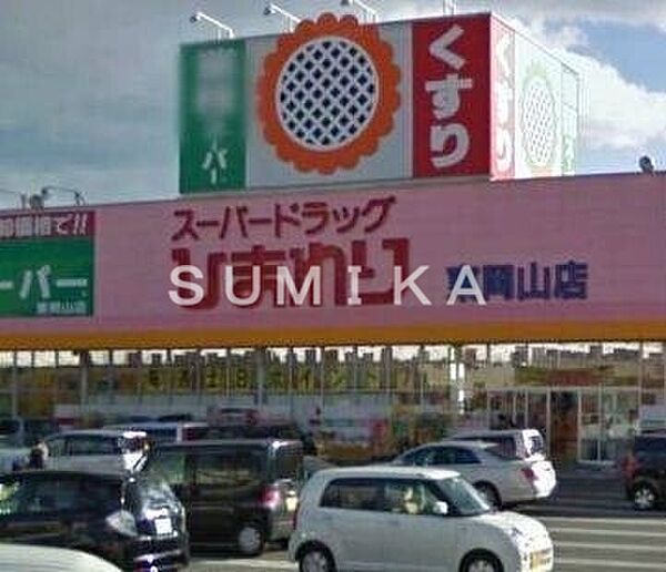 画像24:スーパードラッグひまわり東岡山店 693m