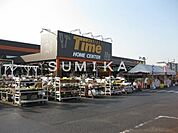 ホームセンタータイム高屋店 2150m