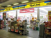 マツモトキヨシ岡山駅B－1店 681m