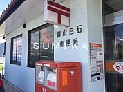 岡山白石郵便局 944m