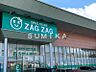 周辺：ザグザグ江崎店 2013m