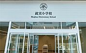 小学校「私立就実小学校まで545ｍ」