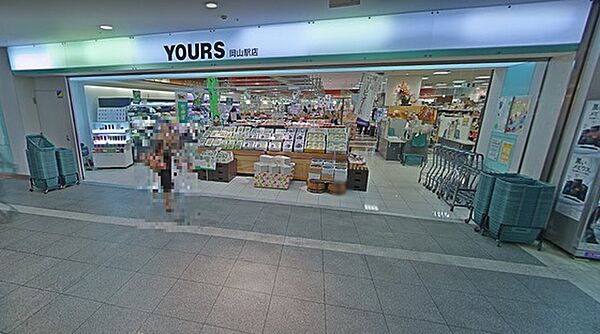 画像27:スーパー「ユアーズ岡山駅店まで610ｍ」
