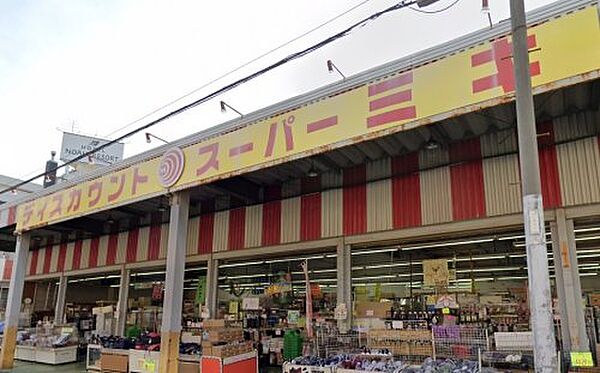 画像25:【ディスカウントショップ】ディスカウントスーパーミキ桜の宮店まで774ｍ