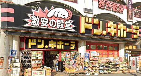 画像8:【ディスカウントショップ】ドン・キホーテ桜ノ宮店まで622ｍ