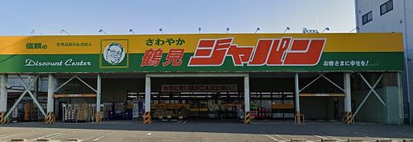 画像24:【ディスカウントショップ】ジャパン 鶴見店まで1907ｍ